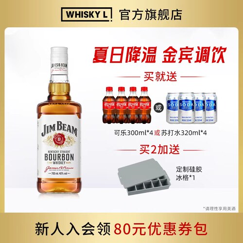 【官方旗舰】金宾嗨棒 JIM BEAM 金宾波本威士忌 宾三得利 行货 - 图1