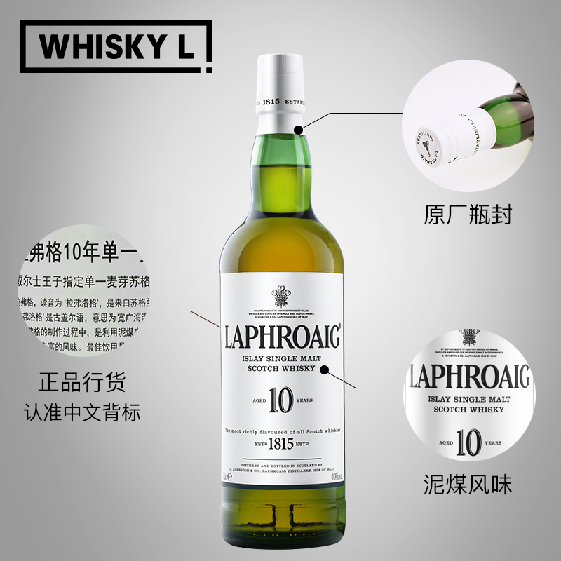WHISKY L！旗舰店Laphroaig拉弗格10年/利富10年单一麦芽苏格兰威士忌洋酒700ml2