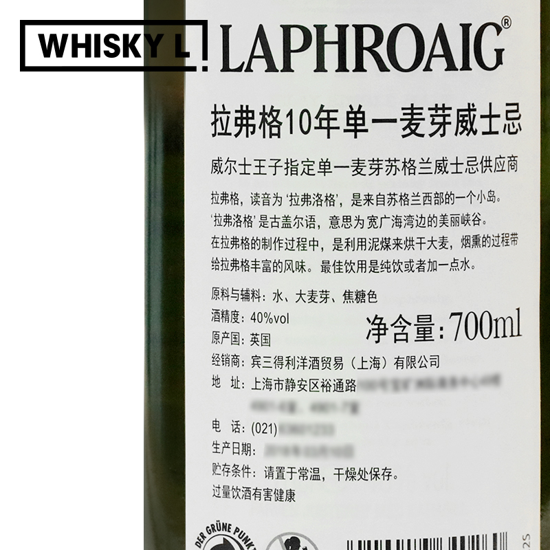WHISKY L！旗舰店Laphroaig拉弗格10年/利富10年单一麦芽苏格兰威士忌洋酒700ml1