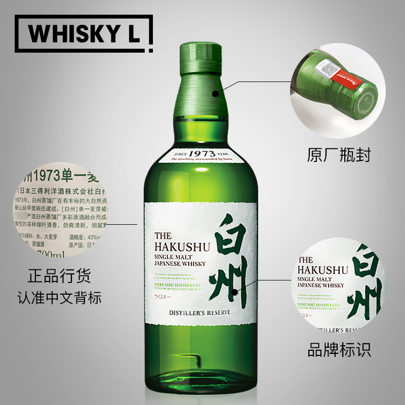 WHISKY L！旗舰店HAKUSHU三得利白州1973单一麦芽威士忌日本进口洋酒行货正品700ml2