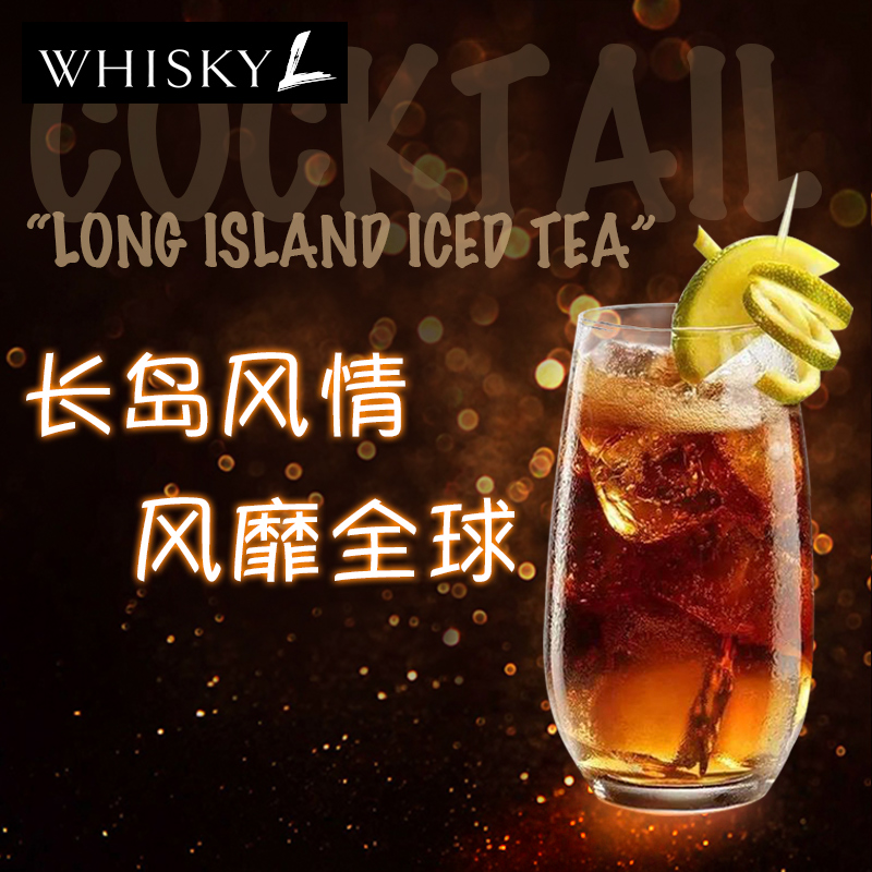 WHISKY L！旗舰店【长岛冰茶鸡尾酒豪华套B】伏特加龙舌朗姆 哥顿金酒 君度 青柠汁3