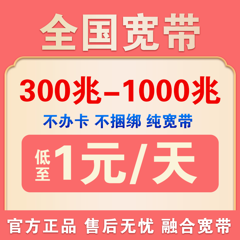 中国电信宽带套餐全国单宽带办理新装家用千兆宽带河南融合宽带