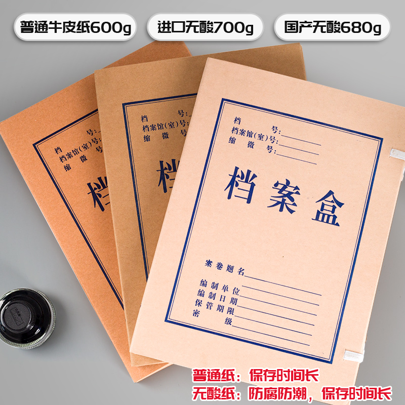 100个档案盒文件资料盒牛皮纸加厚整理收纳盒国家档案局标准进口无酸纸质科技文书凭证收纳盒定制订做印logo-图1