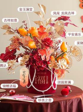 年宵花抱抱桶摆件装饰品新年搬A家礼物龙年春节乔迁之喜新居礼品