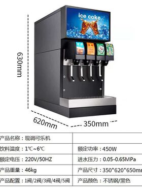 可乐机商用小型全自动自助汉堡店碳酸饮料机百事可口冷饮糖浆气瓶