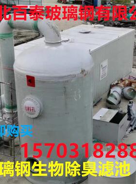 玻璃钢生物除臭设备 污水池垃圾站除臭塔 臭气菌种生物滤池