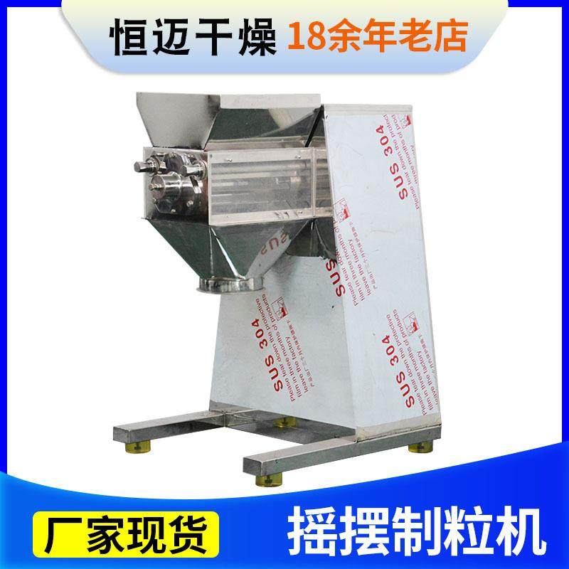 恒迈长期现货供应宠物鸟食摇摆颗粒机，不锈钢造粒机 YK-160,淘宝优惠券,粉丝福利购,淘宝优惠卷