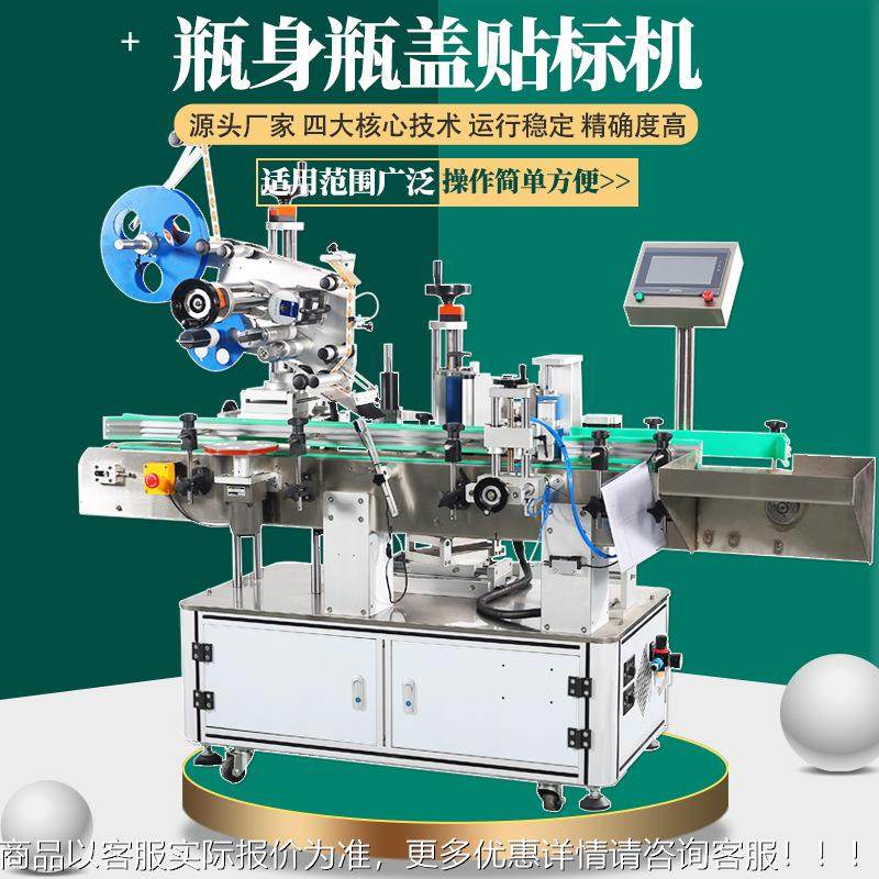 盖自动平面瓶瓶身贴机双标一JQJ体机辣椒酱塑头料玻璃圆瓶标包装,淘宝优惠券,粉丝福利购,淘宝优惠卷