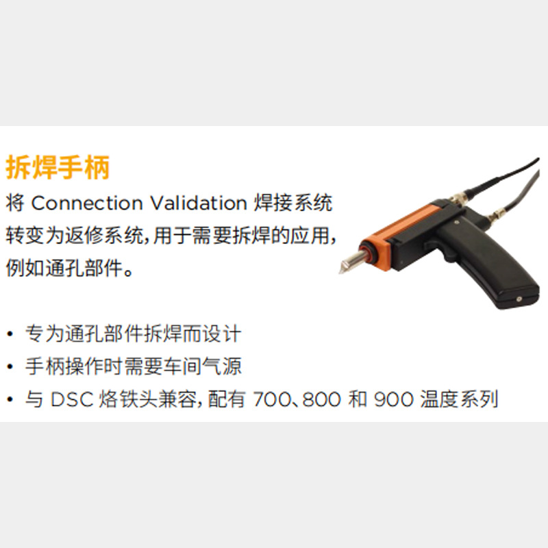 奥科 METCAL 解焊手柄套件 CV-UK5 配件齐全 - 图1