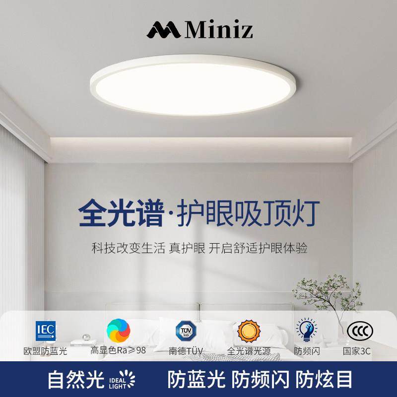 1.6CM超薄护眼卧室吸顶灯无缝隙简约现代房间儿童房极简全光谱灯,淘宝优惠券,粉丝福利购,淘宝优惠卷