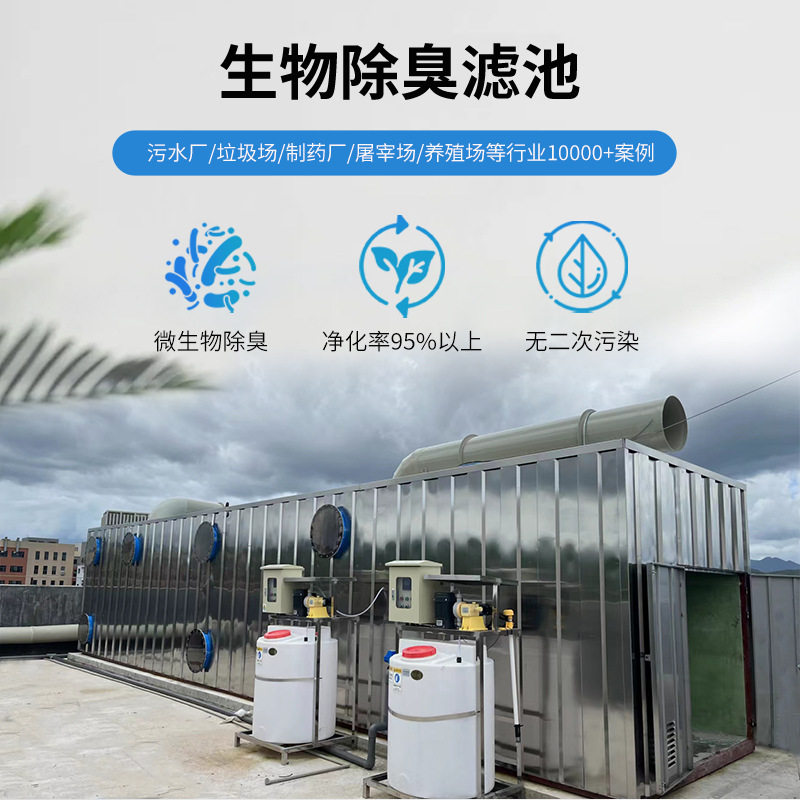 不锈钢生物除臭设备工业臭气废气处理设备微生物除臭装置生物滤池,淘宝优惠券,粉丝福利购,淘宝优惠卷