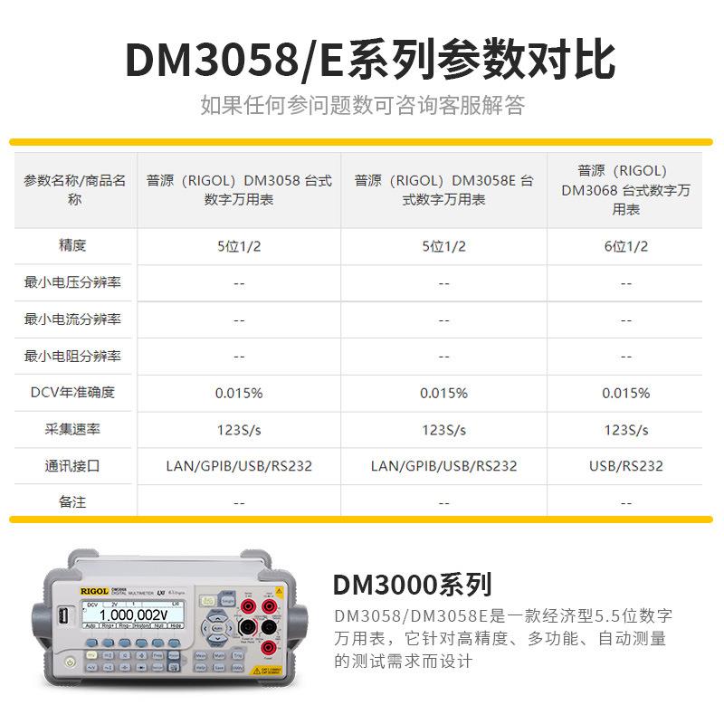 RIGOL五位半台式数字万用表DM3058/3068/3058E双数显六位半 - 图0