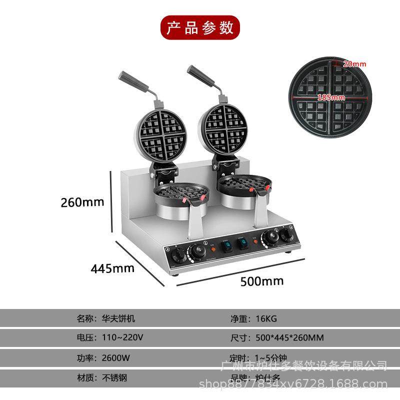 厂家直销商用双头旋转华夫炉小格子烤饼机电热华夫饼机可丽饼机器,淘宝优惠券,粉丝福利购,淘宝优惠卷