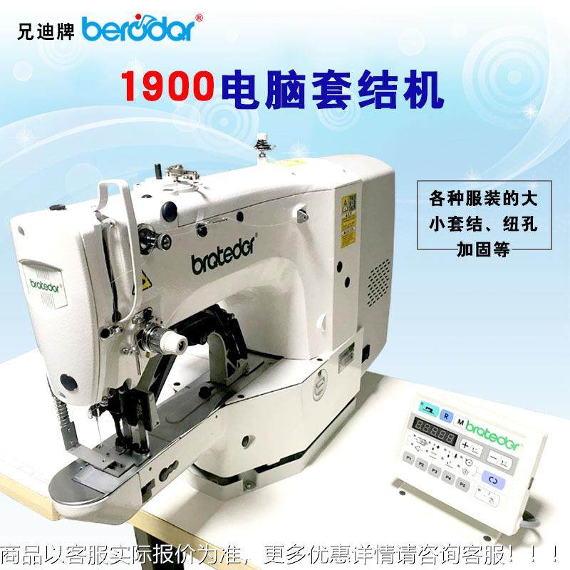 机兄牌1迪900电脑打结电脑套结机1900机电子打枣全自动加固缝纫机,淘宝优惠券,粉丝福利购,淘宝优惠卷