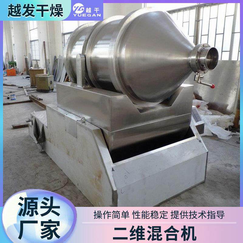 田七粉二维运动混合机 冲剂卧式搅拌机 食品酸梅晶二维混合机,淘宝优惠券,粉丝福利购,淘宝优惠卷