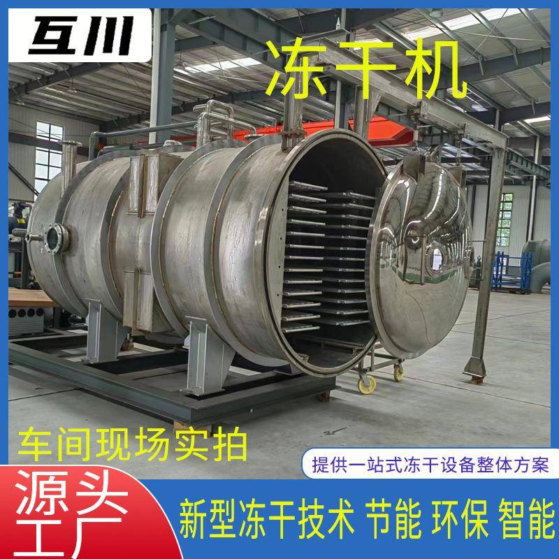 速溶咖啡真空冻干机液体粉剂全自动低温冷冻干燥设备低能耗 - 图0