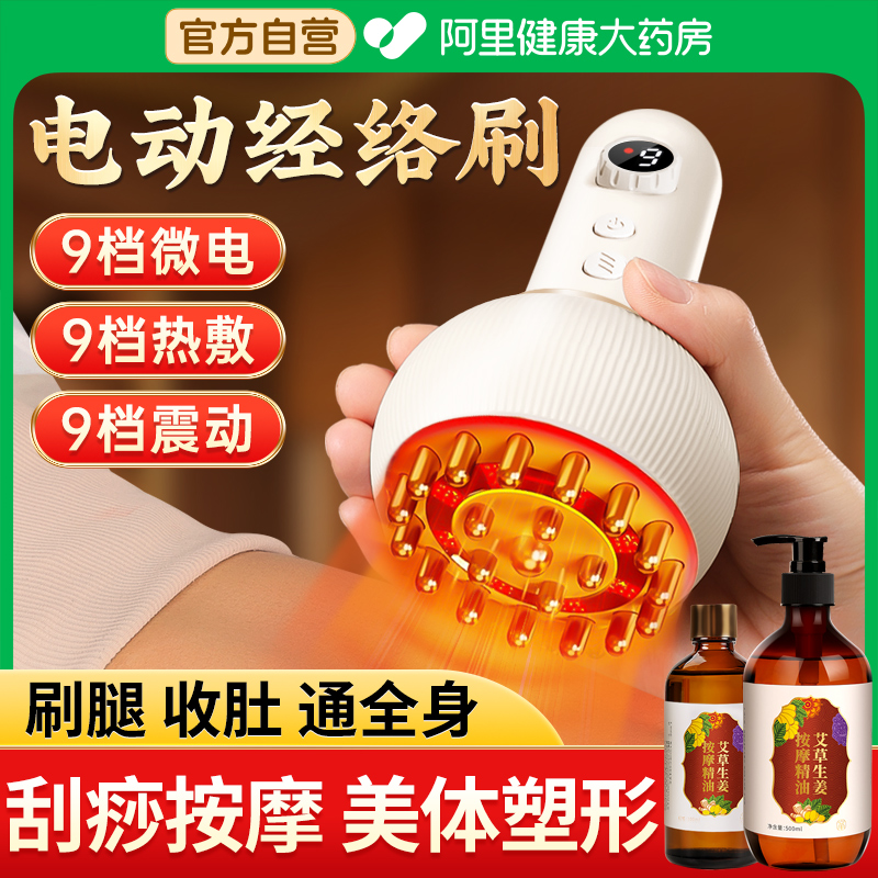 电动经络刷按摩全身通用疏通筋络刷腿刮痧仪器揉腹部肚子背部神器 - 图0