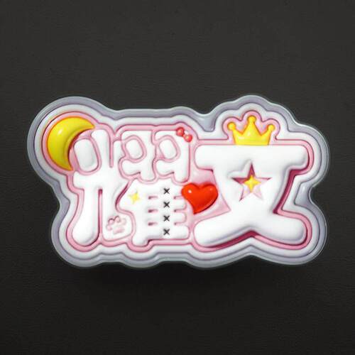 时代少年团演唱会应援灯牌膨胀字发光姓名牌粉丝应援迷你发光胸牌 - 图3