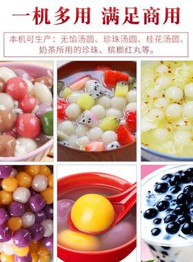 商用全自动无馅汤圆机多功能迷你汤圆机酒酿桂花丸子珍珠粉圆机器