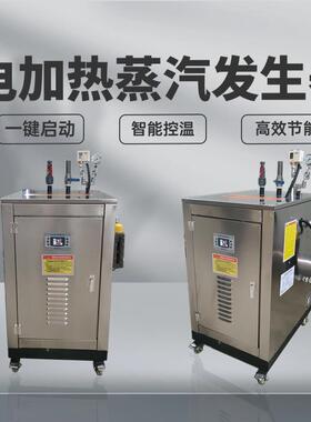 36kw电加热蒸汽发生器餐饮食堂豆腐豆浆蒸箱取暖用蒸汽锅炉