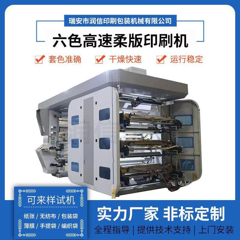 六色1米4高速柔版印刷机食品包装袋墙纸张柔版印刷机电脑柔印机,淘宝优惠券,粉丝福利购,淘宝优惠卷