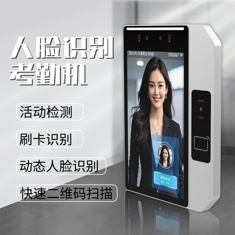 Secondary development of Yunleng Enterprise WeChat employee check-in face recognition QR code attendance access control system all-in-one machine