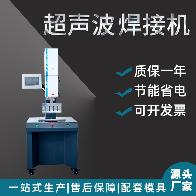 pvc超声波数字模拟焊接机超声波标准机塑料焊接机焊接设备5000W - 图0