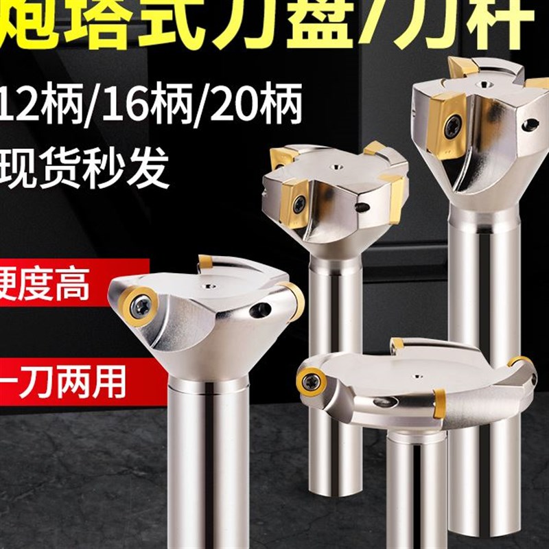 一体式炮塔铣床刀盘 直柄20铣刀盘 面E铣刀R5刀盘铣刀杆 50大 80 - 图0