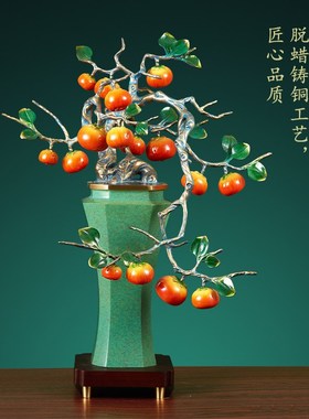 高端黄铜事事如意柿子发财树铜摆件大漆工艺新家别墅乔迁新居礼品
