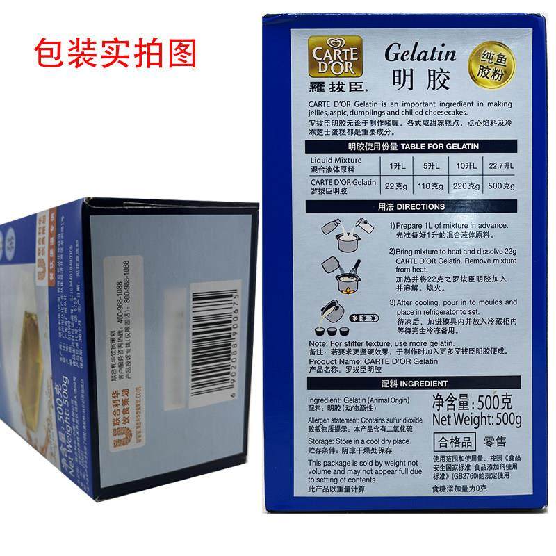 罗拨臣明胶食用纯鱼胶粉500g 冻布丁果糕点冻粉增稠烘焙甜点原料,淘宝优惠券,粉丝福利购,淘宝优惠卷