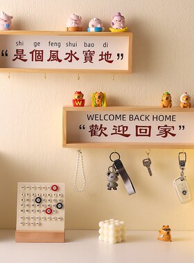 欢迎回家装饰入户门口放钥v匙收纳神器挂房间改造小物件玄关置物