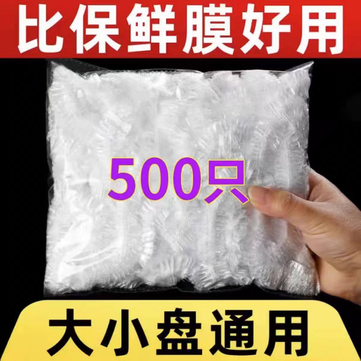 食品保鲜膜套剩菜饭保鲜盖一次性保鲜罩多功能防尘松紧口PE保鲜袋,淘宝优惠券,粉丝福利购,淘宝优惠卷