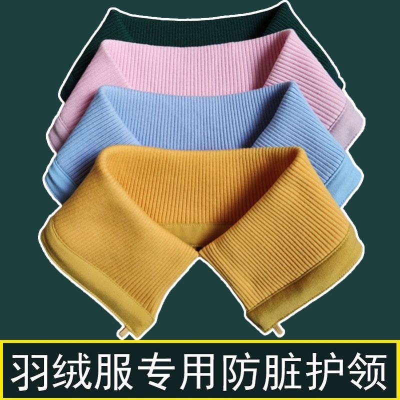 外套领子多功能i羽绒服亲肤防脏贴毛线布料保暖针织可拆卸立领螺 - 图0
