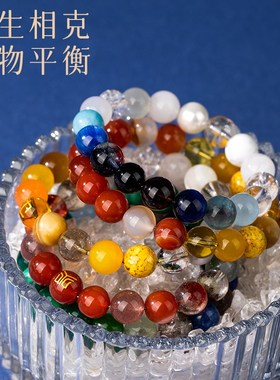 五行手链补缺喜用金水金土水木火土火木手串男女款定制水晶手链