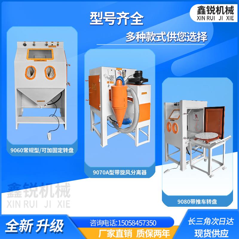 喷砂机工厂箱式环保喷砂机模具小型喷砂机手动喷砂机厂家喷砂设备 - 图0