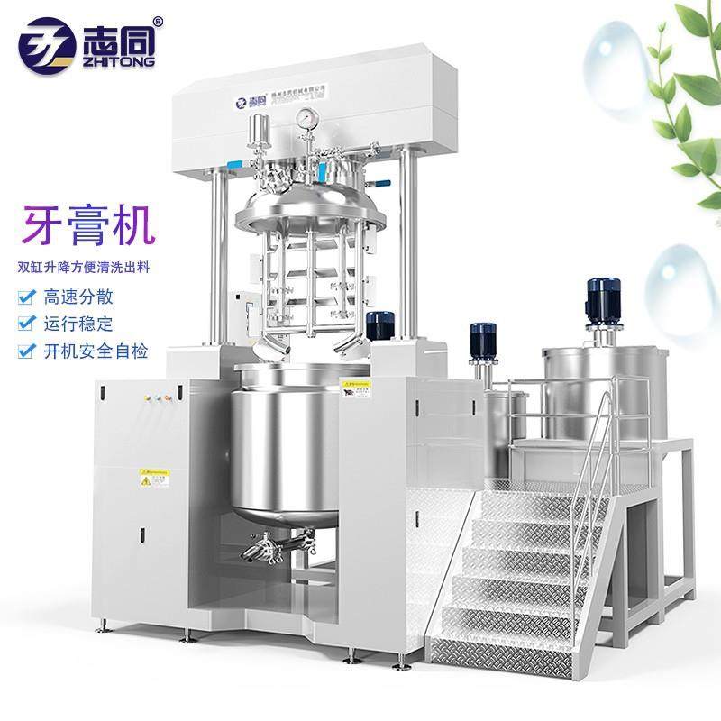 志同工厂供应真空牙膏乳化机高剪切制膏机化妆品牙膏均质乳化机,淘宝优惠券,粉丝福利购,淘宝优惠卷