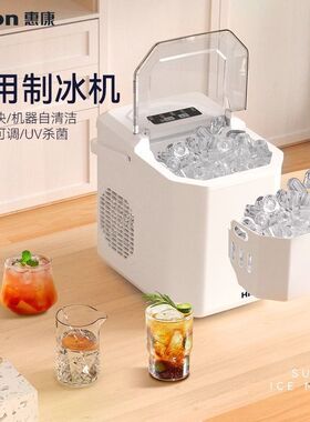 Hicon惠康制冰机小型奶茶店商用15kg家用迷你宿舍圆冰块制作机器