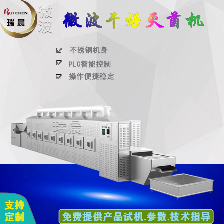 Pork jerky, beef jerky microwave drying machine, beef jerky microwave drying and sterilization equipment, jerky baking manufacturer
