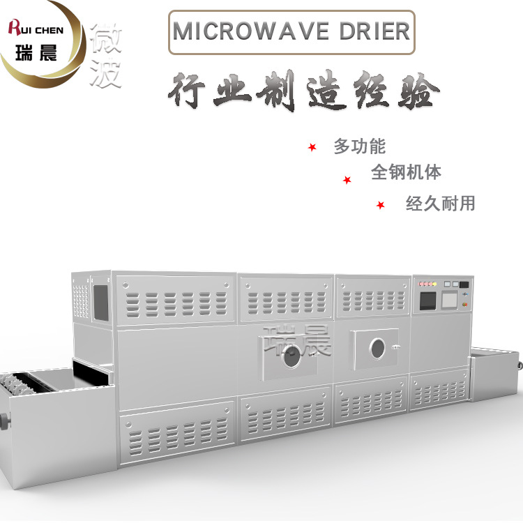 Pork jerky, beef jerky microwave drying machine, beef jerky microwave drying and sterilization equipment, jerky baking manufacturer