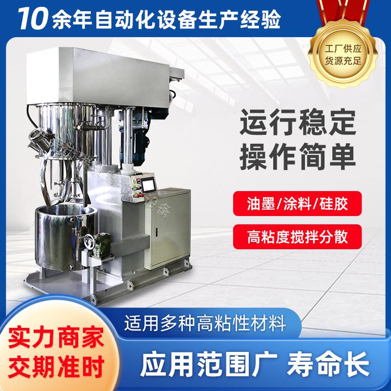 50升行星真空动力混合搅拌机油漆涂料搅拌机化妆品食品医药搅拌机 - 图0