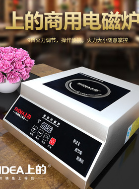 商用智能电磁炉 3500W 5000W平面爆炒电磁炒炉饭店食堂大锅灶