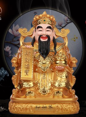 财神爷佛像招财i家用摆件供奉树脂店铺办公室公司开业比干文财神