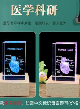 医学生礼物3d立体水晶内雕心脏中英文模型送医生研讨聚会器官摆件