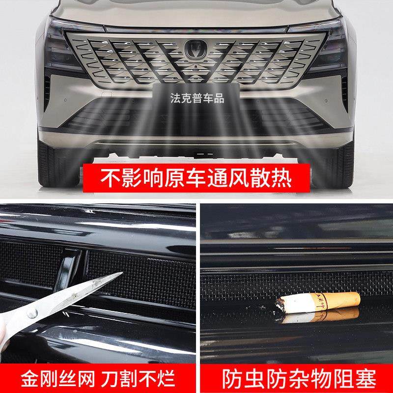 适用25款第四代长安cs75plus防虫网卡扣式前脸水箱防柳絮专用配件,淘宝优惠券,粉丝福利购,淘宝优惠卷