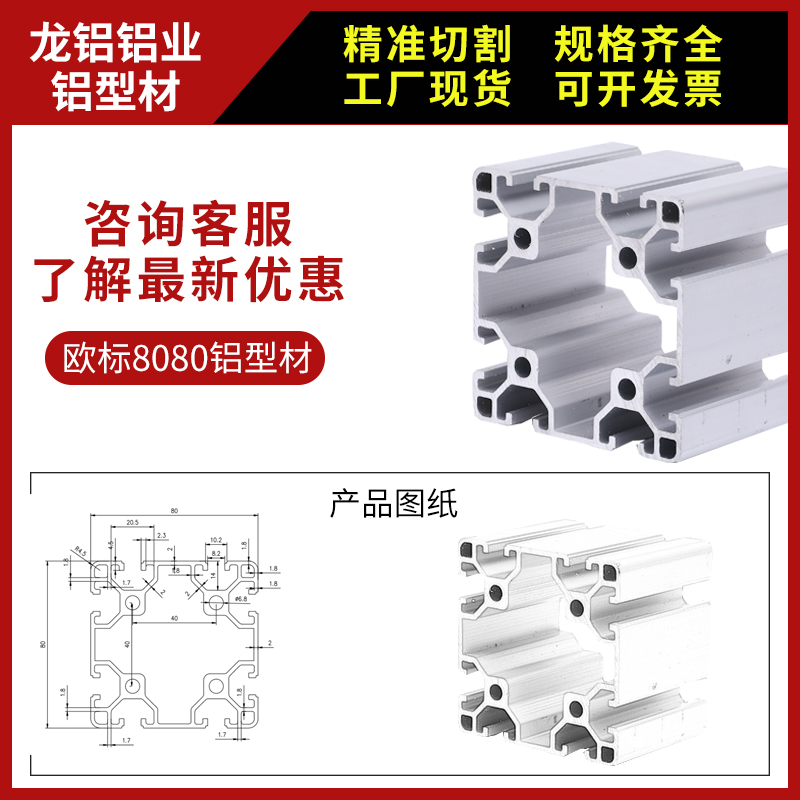 铝型材8080欧标80*80工业铝合金型材80×80重型工业围栏设备框架 - 图0