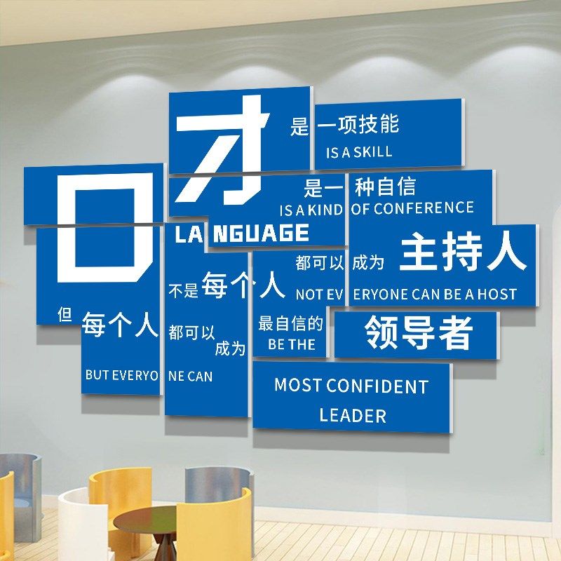 口才教室装饰培训机构文化墙播音小主持人舞台背景墙面布置墙贴纸,淘宝优惠券,粉丝福利购,淘宝优惠卷