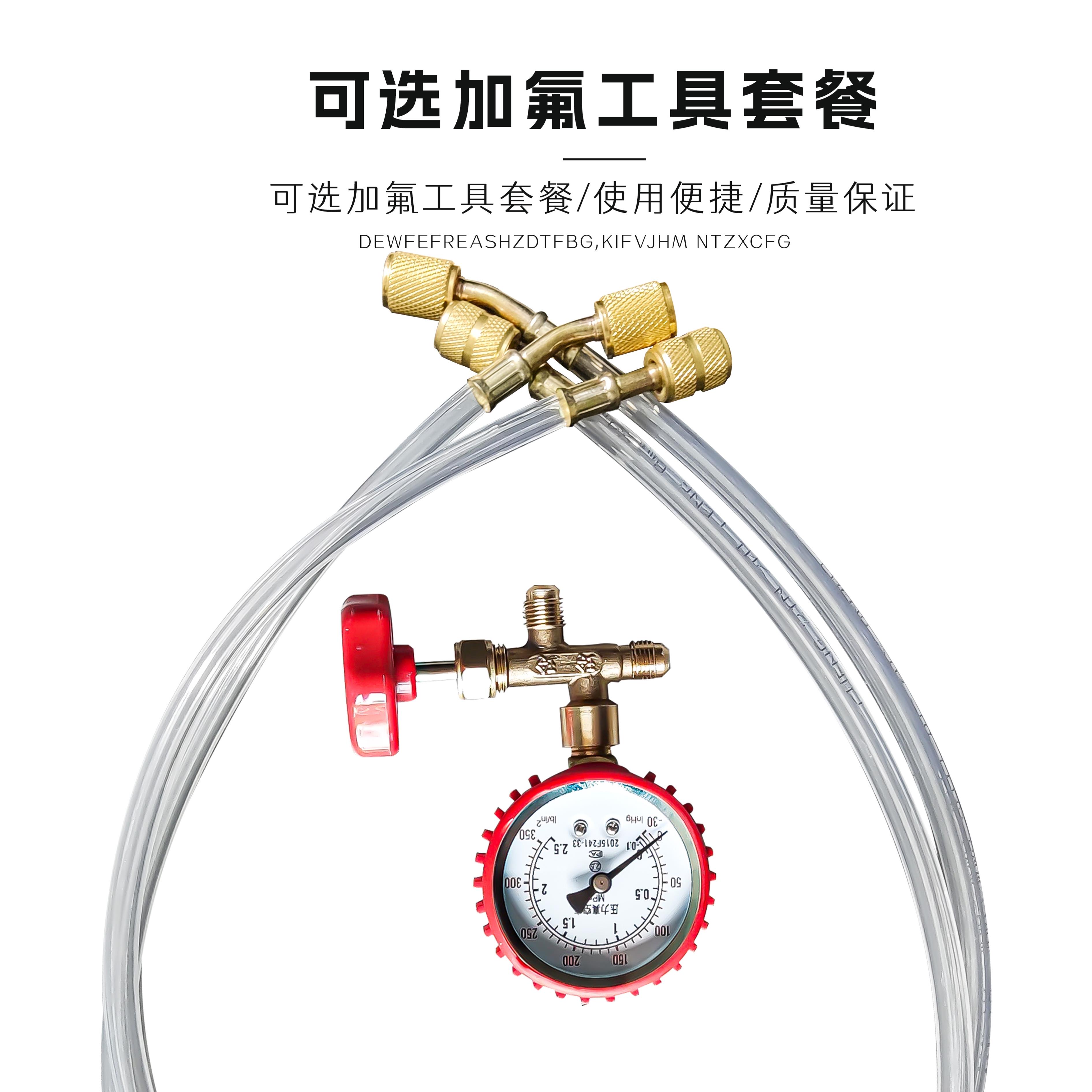 空调弗利氧r22制冷剂家用空调定频变频410专用氟利昂加氟工具套装 - 图0