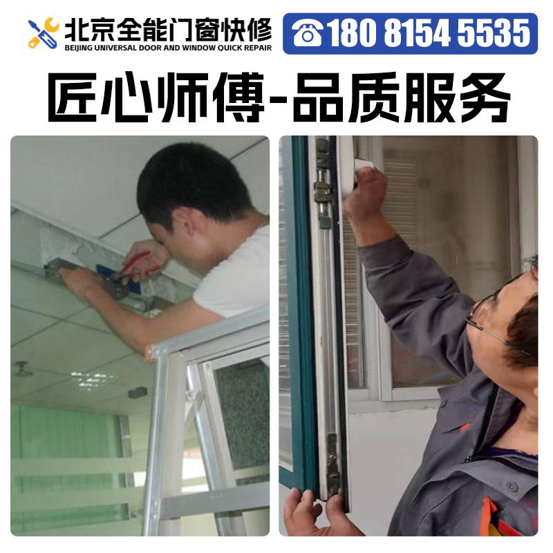 北京门窗维修断桥铝系统窗户定制安装上门换玻璃密封隔音纱窗改造 - 图1