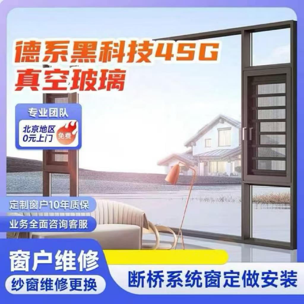 北京门窗维修断桥铝系统窗户定制安装上门换玻璃密封隔音纱窗改造 - 图0