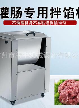 机械商用不锈钢自动拌馅机15L~100L容量和料机肉馅拌馅机